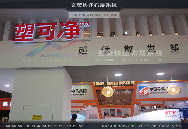 塑可净塑料展-塑料展展台搭展-上海辣椒视频展览工厂04