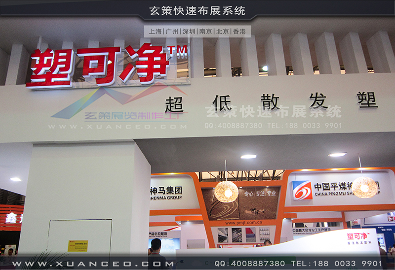 塑可净塑料展-塑料展展台搭展-上海辣椒视频展览工厂05