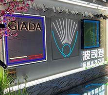 辣椒视频展览材质样品墙